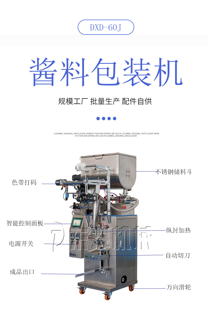 全自動立式醬料包裝機(jī)