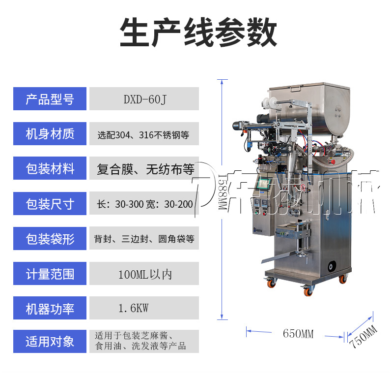 全自動立式醬料包裝機(jī)